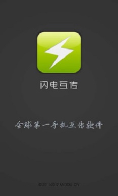 闪传手机版下载中文  v4.4.2图3