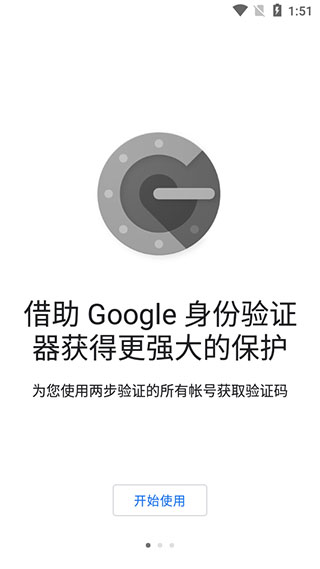 谷歌验证器免费版下载  v6.0图3