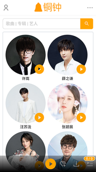 铜钟音乐app下载安装苹果版免费  v1图2
