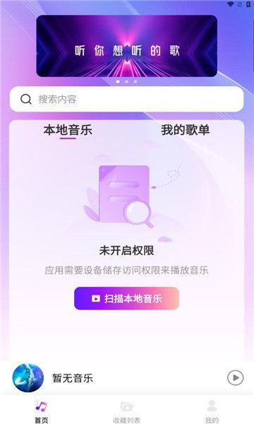 畅享音乐播放器免费版下载手机安装苹果  v1.0.0图3