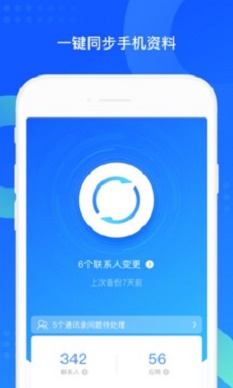 qq同步助手恢复通讯录到手机上