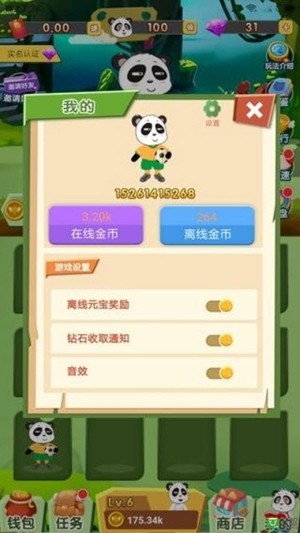 我要养熊猫安卓版  v1.14.0图3