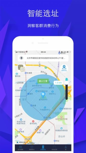 慧选址  v2.1.0图1