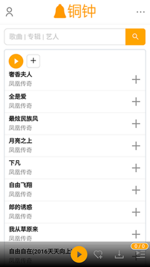 铜钟音乐app下载安卓手机  v1图3