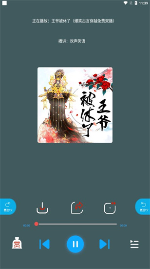 蓝莓听书app官方正版下载免费安装苹果  v1.2图2