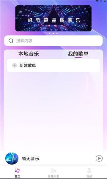畅享音乐播放器免费版下载手机安装苹果  v1.0.0图1