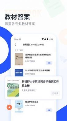 大学搜题酱百度百科  v1.0.0图3