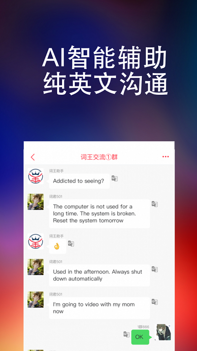 万词王app下载破解  v1.0.0图2