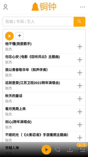 铜钟音乐app下载苹果版免费播放  v1图1