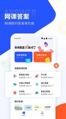 大学搜题酱app  v1.0.0图1