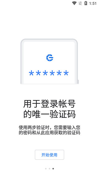 谷歌验证器app  v6.0图1