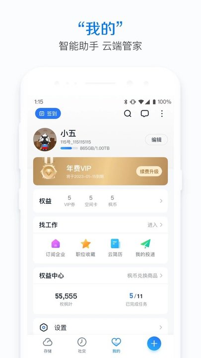 115网盘app官网  v30.5.1图3