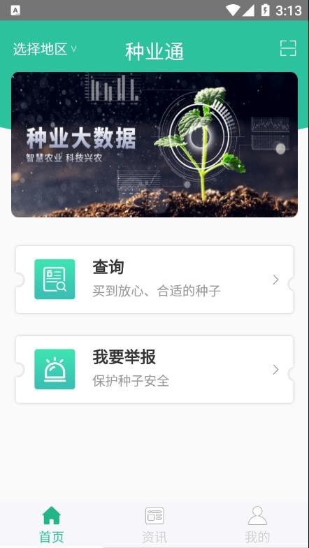 种业通农户版app下载安装最新版  v2.0.6图3