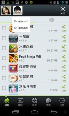 大文件闪传  v4.4.2图1