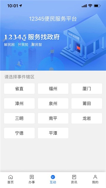 闽政通安卓版  v2.5.5.200328图3