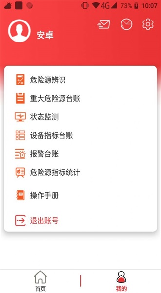 监测预警app下载苹果手机  v2.1.5图3