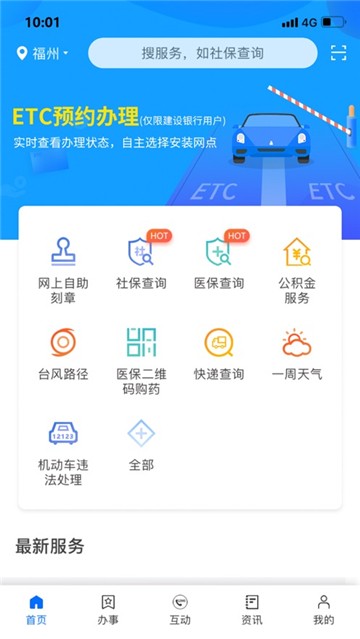 闽政通安卓版  v2.5.5.200328图1