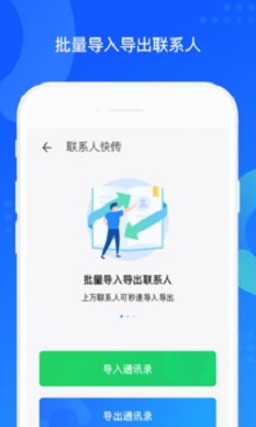 手机qq同步助手下载安装官网最新版  v7.0.6图1