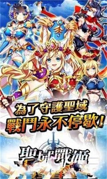 圣剑战姬手游官网  v1.0.18图1