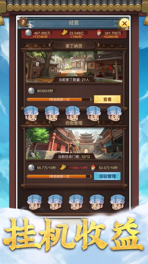 极品小家丁安卓版  v1.0.0图2