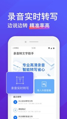 录音转文字助手app下载安卓苹果