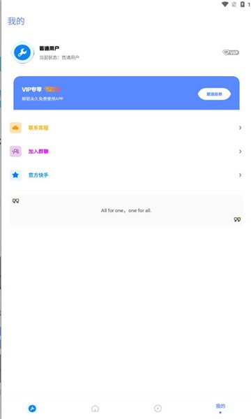 北幕工具箱.apk下载安装  v2.8图1