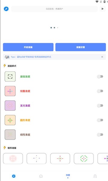 北幕工具箱免费版  v2.8图2