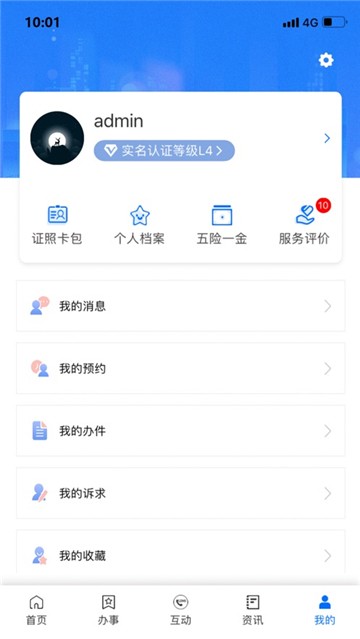 闽政通办公app官方下载安装  v2.5.5.200328图2