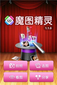 魔图精灵最新版下载安装苹果手机软件  v1.0.9图2