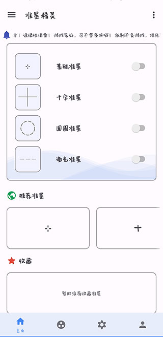 准星助手免费版下载CrosshairPro  v3.6图1