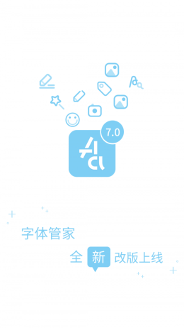 字体管家app旧版本下载苹果版  v7.0.0.9图1