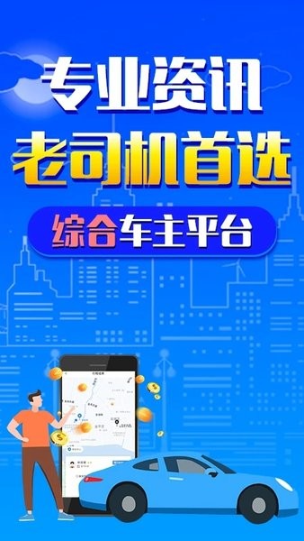 顺风车老司机  v1.1.3图3