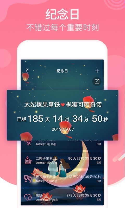 恋爱记手机版官网下载安装苹果  v9.3.3图2