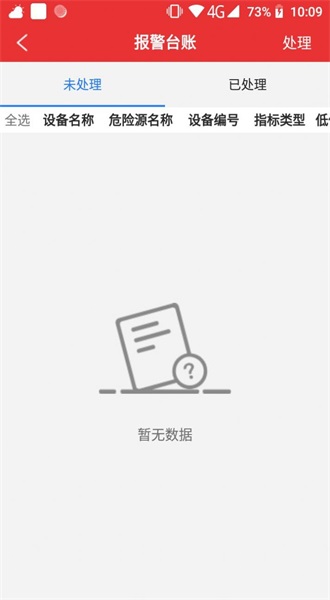 监测预警免费版下载安装苹果手机  v2.1.5图2