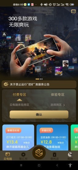 易腾云官网最新版下载  v1.0图3