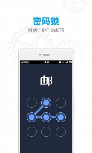 网易邮箱大师专业版