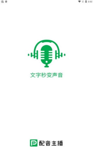 配音主播最新版下载安装苹果版