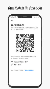 手机克隆手机版2023新版免费下载  v10.1.1.370图1