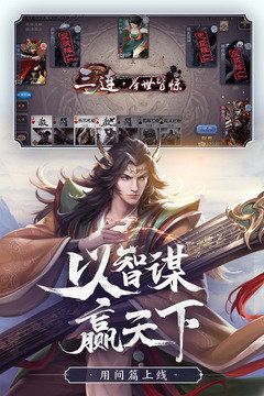 三国杀全武将安卓版