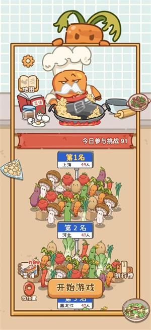 做个拿手菜最新版