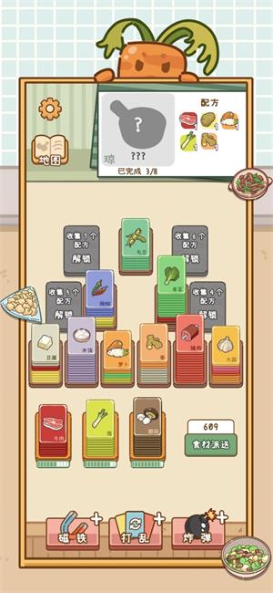 做个拿手菜最新版  v1.0图3