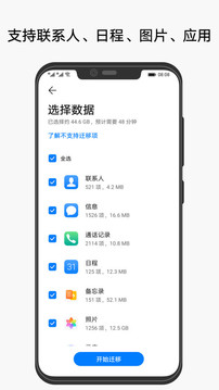 手机克隆最新版本下载官网  v10.1.1.370图2