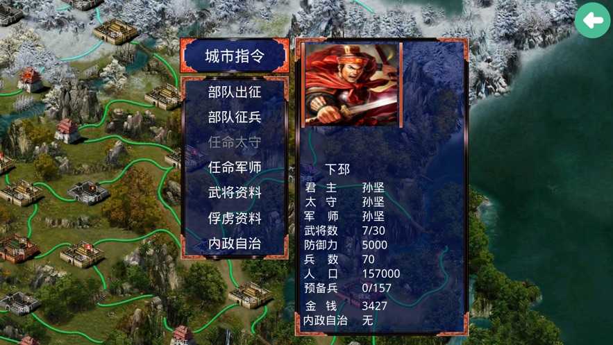 三国霸业之经典单机游戏安卓版