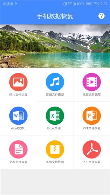 视频恢复大师app破解版  v1.0.7图1