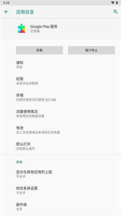 谷歌服务框架gms一键安装  v6.0.1图3