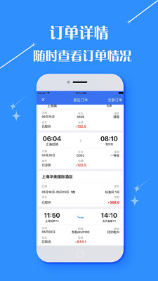 仲游商旅  v2.9.16图1