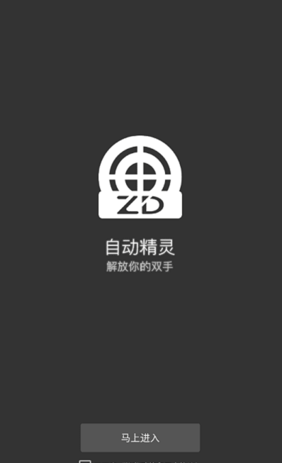 自动精灵下载地址  v1.0图2