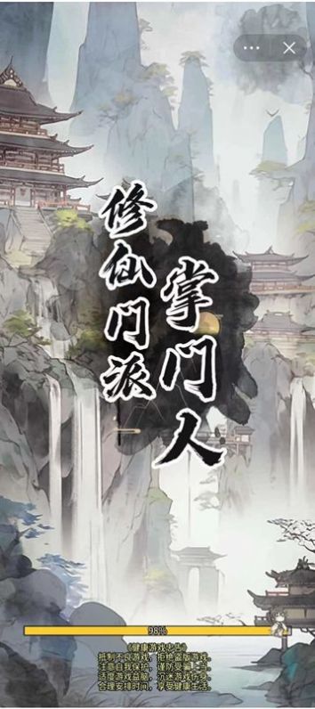 修仙门派掌门人游戏  v1.0.1图3
