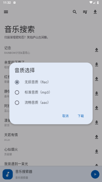 音乐搜索网  v1.2.6图2