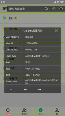 开发助手免费版安卓下载  v6.3.7图2